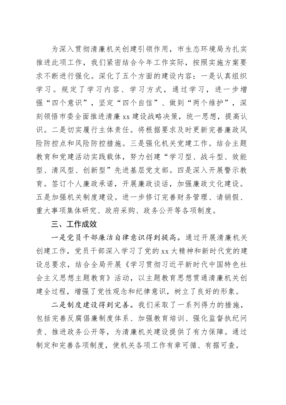 市生态环境局2023年清廉机关创建工作报告_第2页