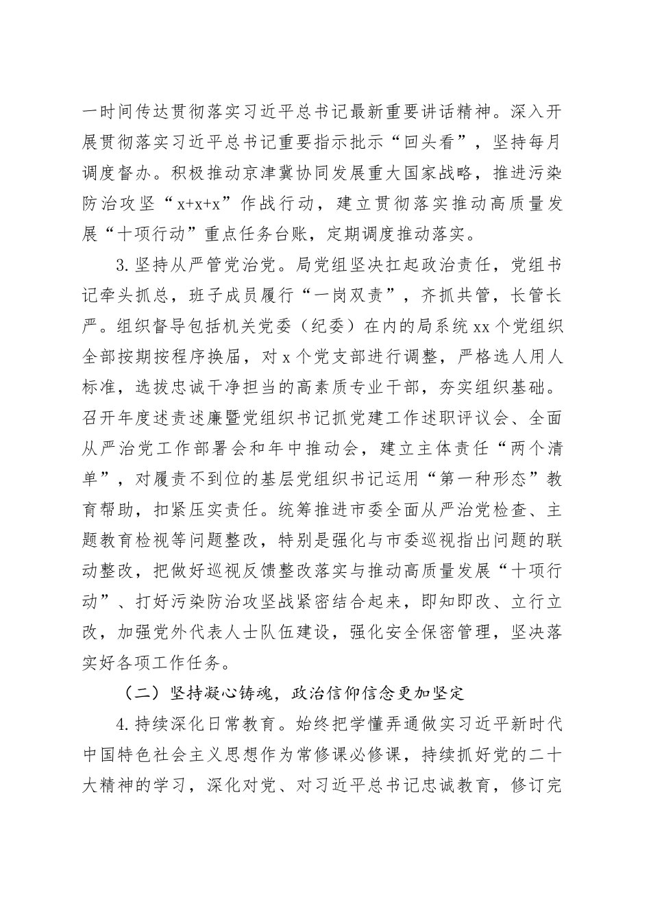 市生态环境局党组2023年落实全面从严治党主体责任情况报告_第2页