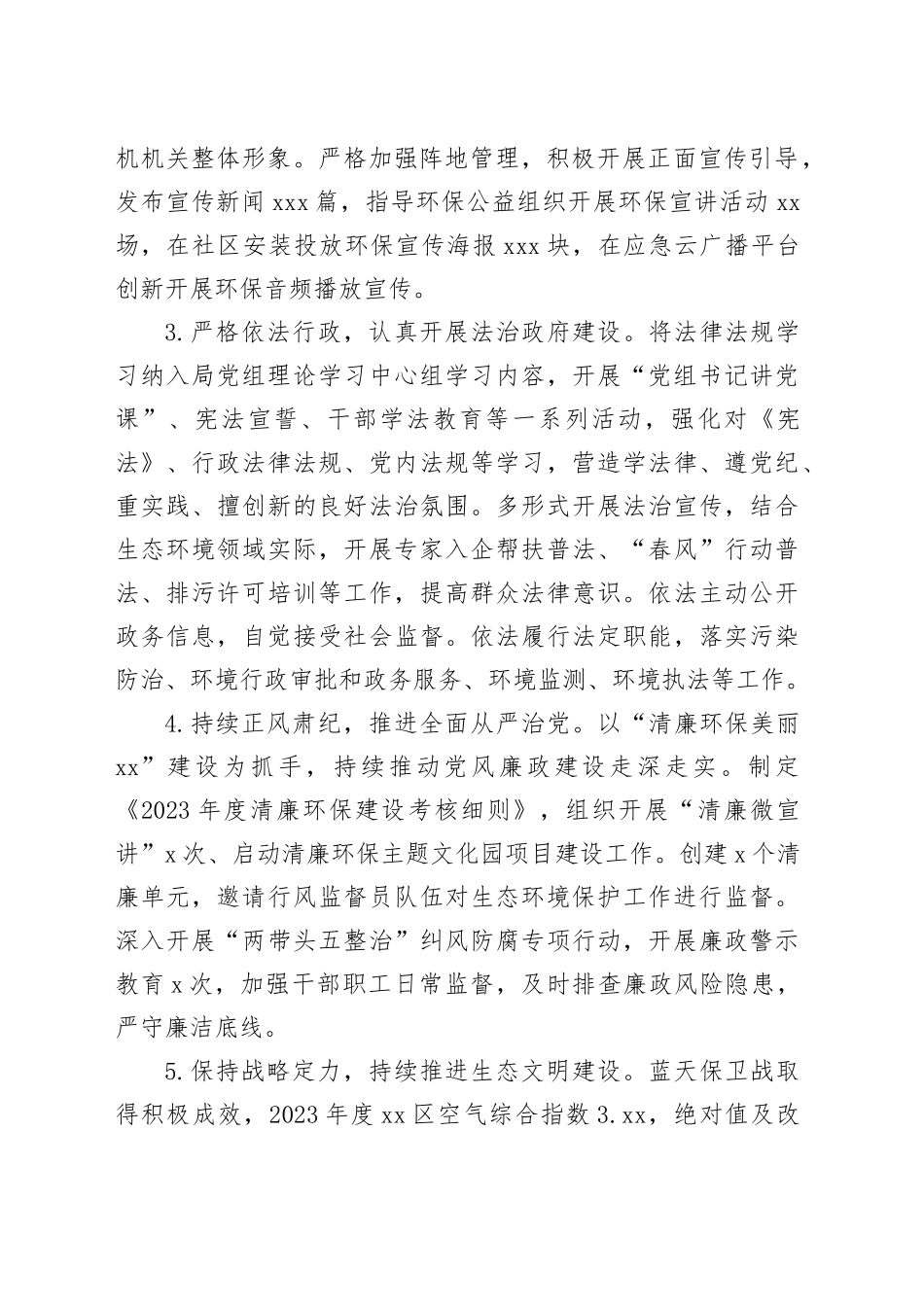 市生态环境局分局 2023年度工作总结（20240110）_第2页