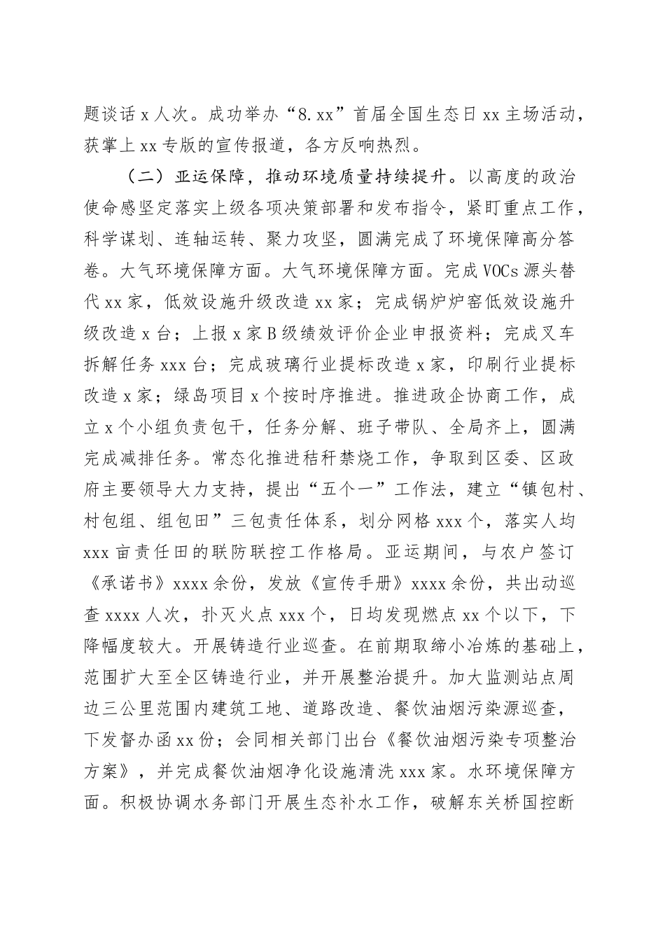 市生态环境局分局 2023年工作总结和2024年工作思路（20240117）_第2页