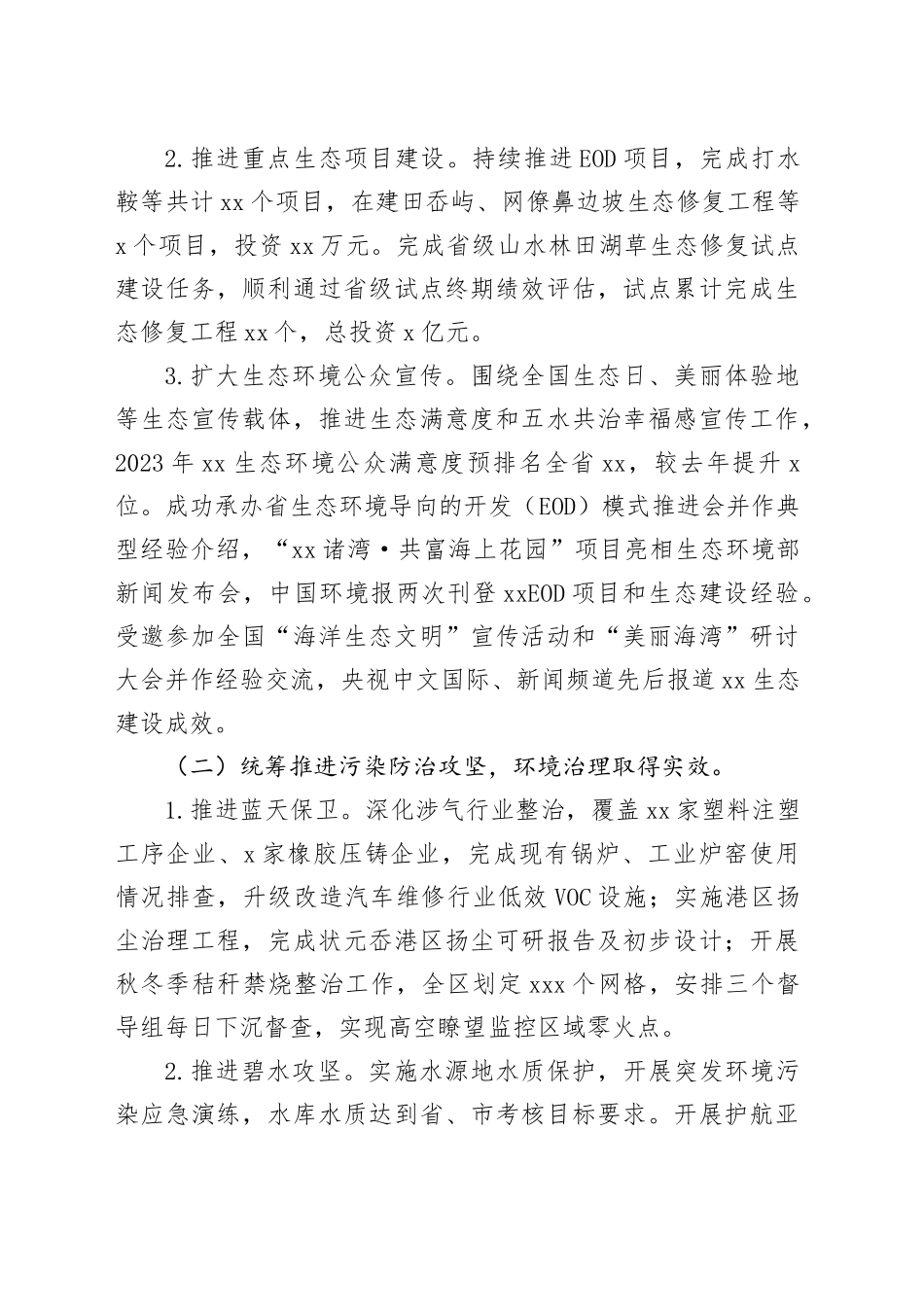 市生态环境局分局2023年工作总结和2024年工作思路（20231204）_第2页