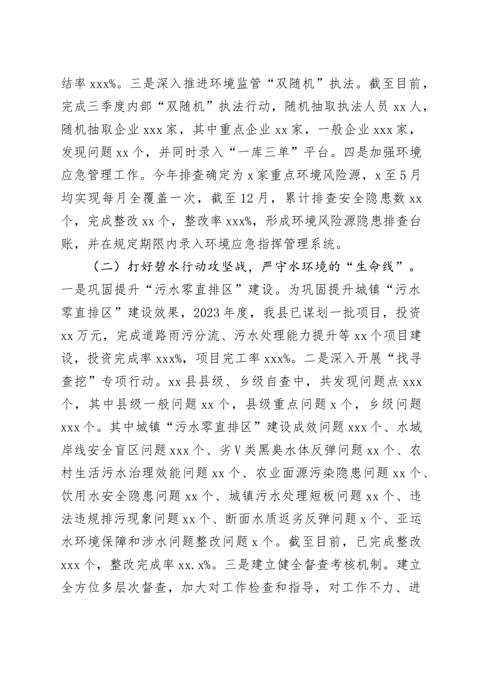 市生态环境局分局2023年工作总结及2024年工作思路（20240109）_第2页