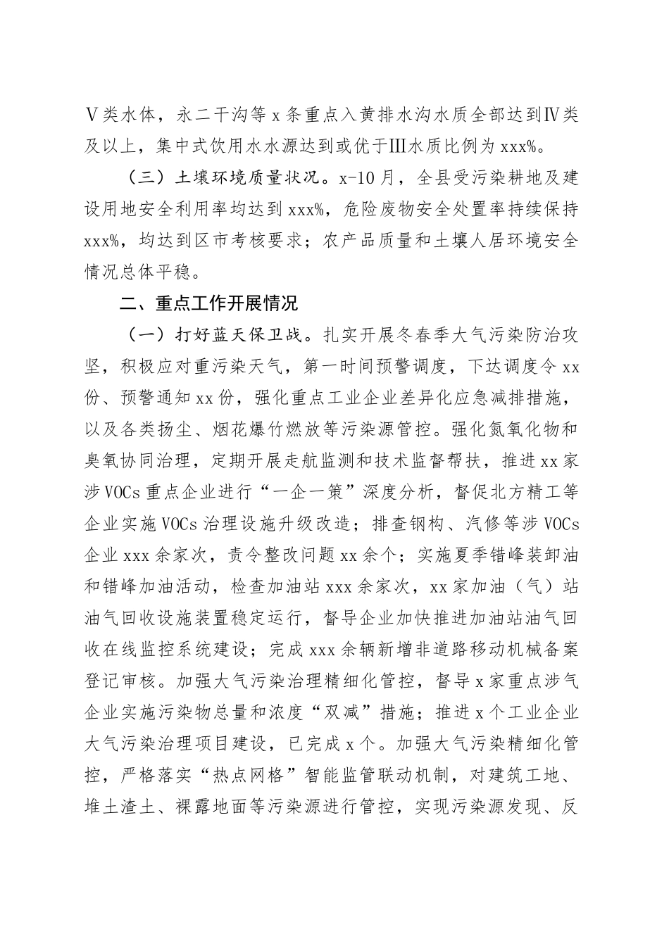 市生态环境局分局2023年工作总结暨2024年工作计划（20231128）_第2页