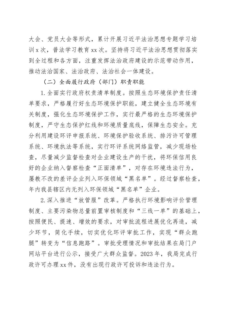 市生态环境局分局法治政府建设2023年工作总结暨2024年工作计划（20231208）_第2页