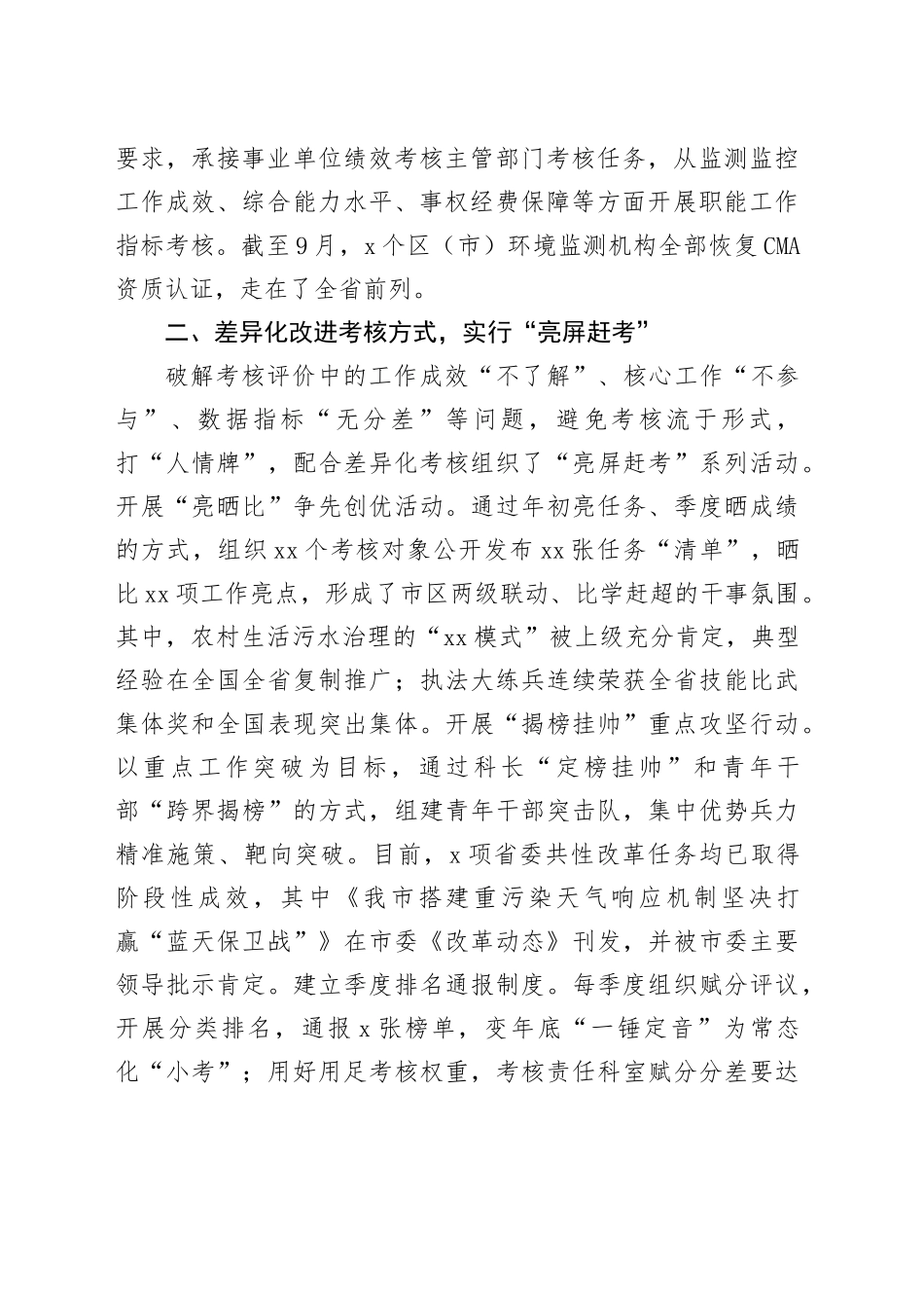 市生态环境局在市委公务员差异化考核工作经验分享会上的发言_第2页