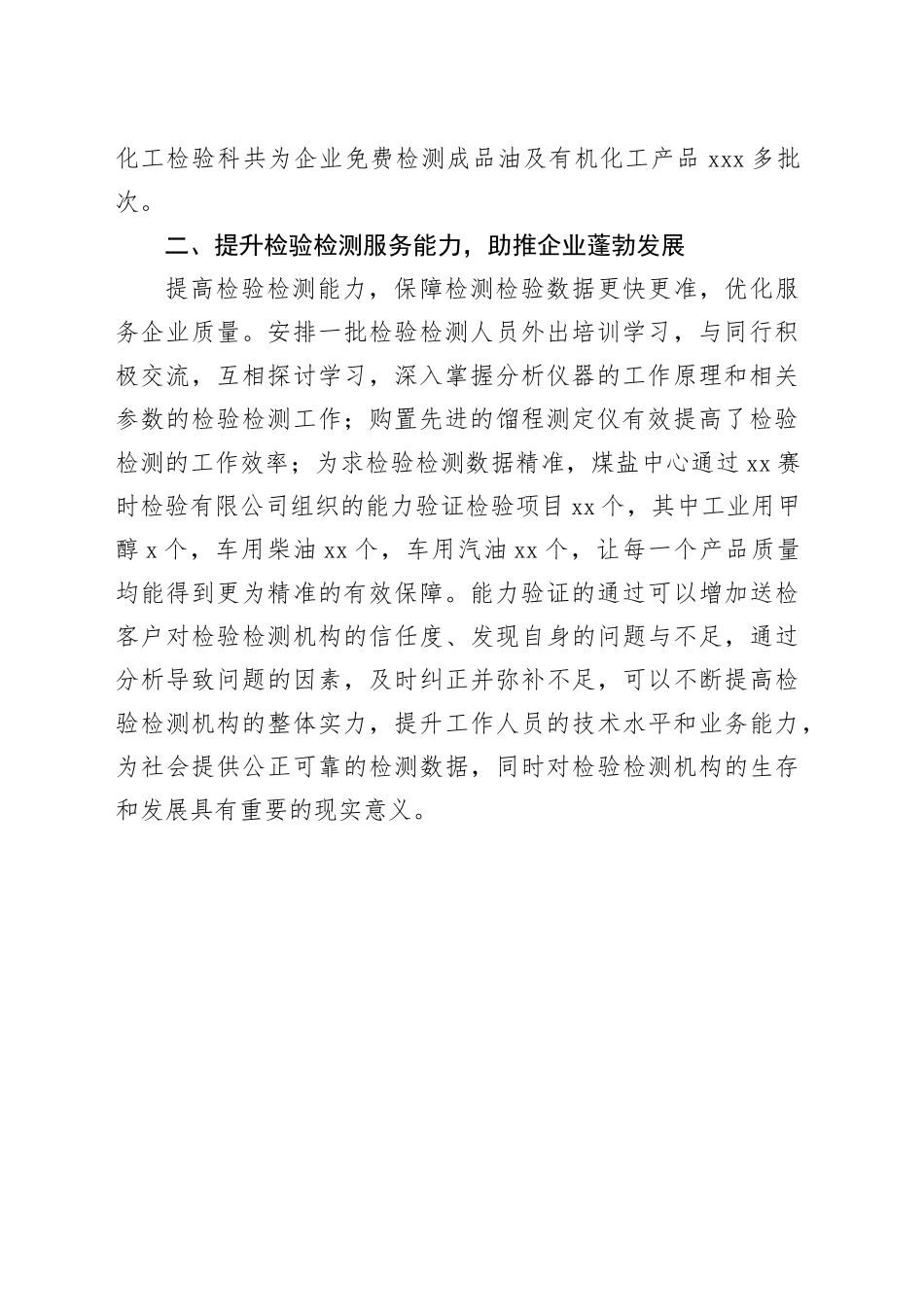 市市场监督管理局多举措提升服务水平 助力营商环境优化（20230815）_第2页