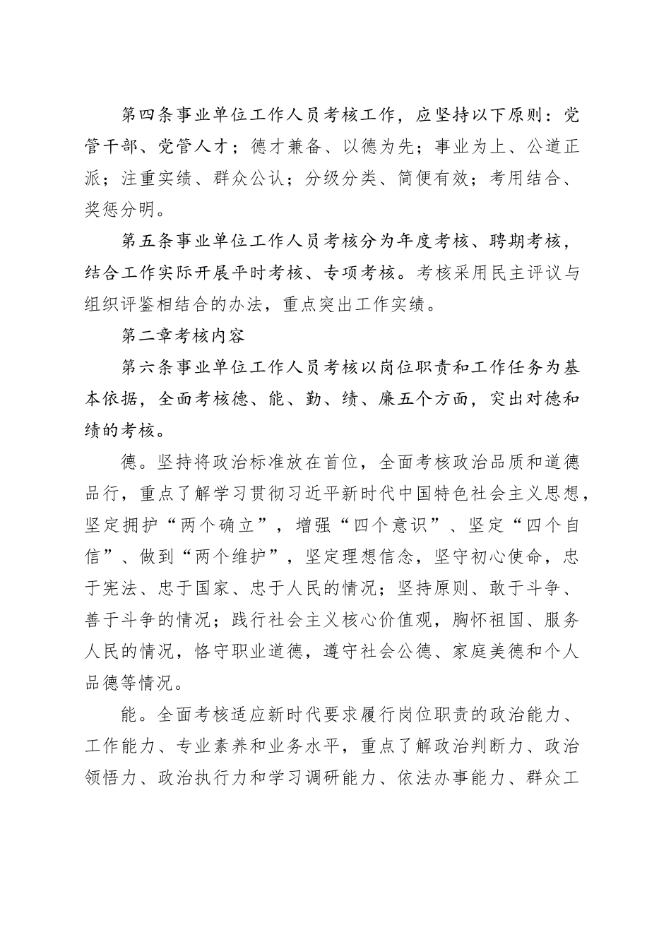 市事业单位工作人员考核实施办法_第2页