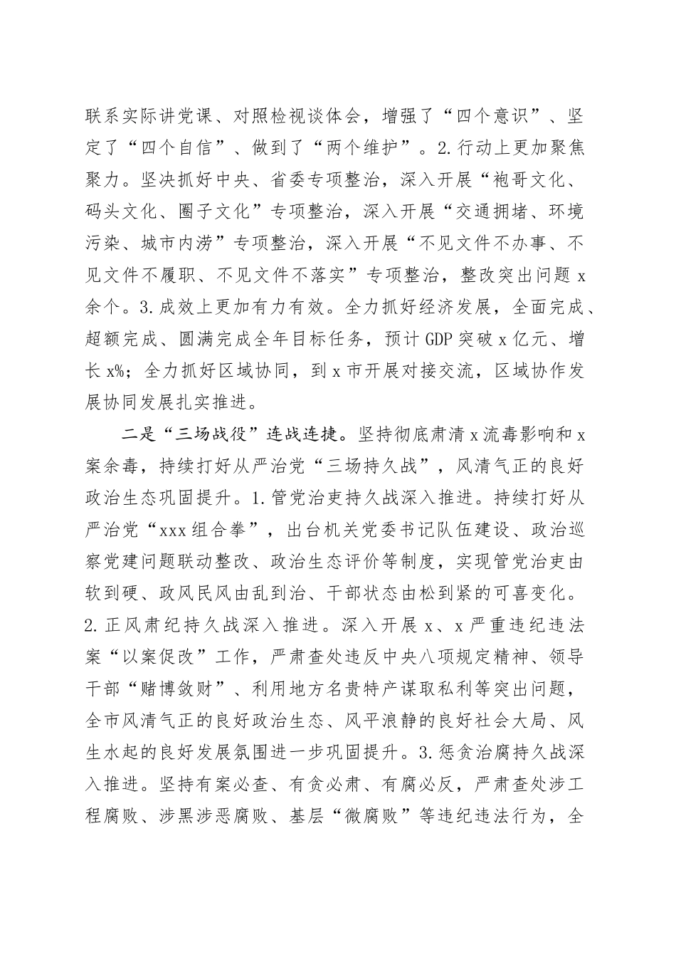 市书记在县市区书记落实主体责任述职评议会议党的建设工作会议上的讲话党委_第2页