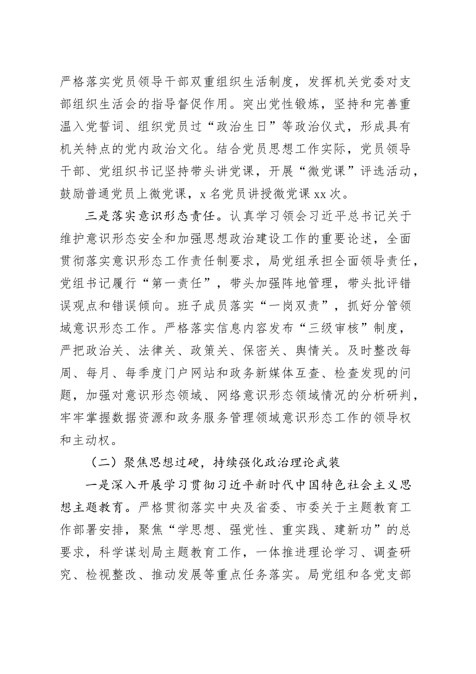 市数管局2023年机关党建工作总结（20231227）_第2页