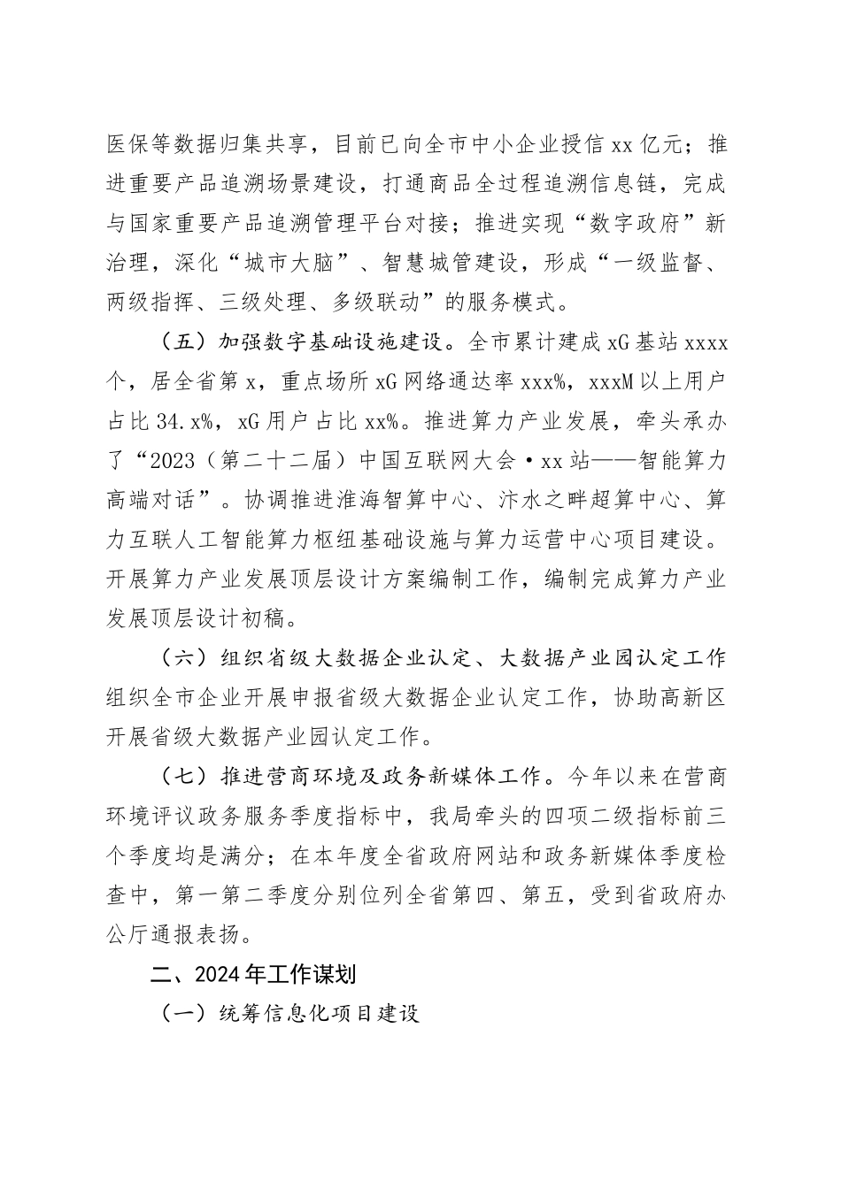 市数据局2023年工作总结和2024年工作安排（20240110）_第2页