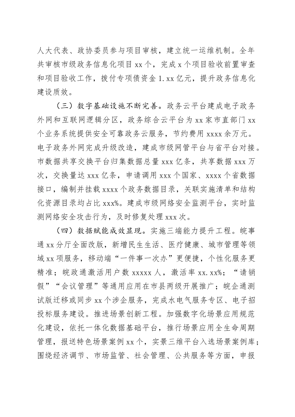 市数据资源管理局2023年度工作总结及2024年度工作计划（20231230）_第2页