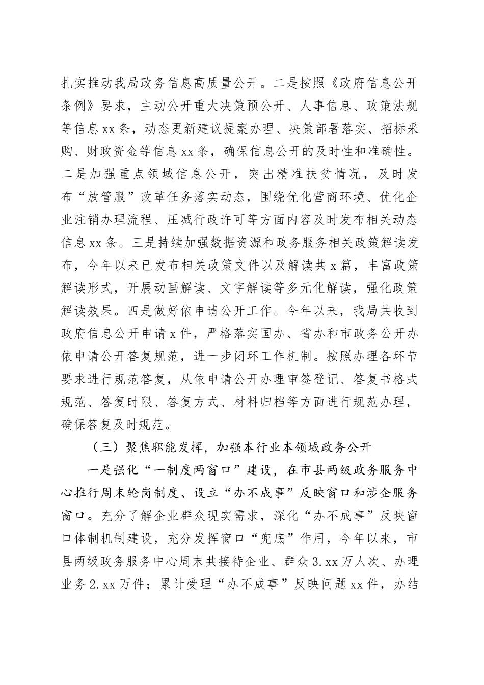 市数据资源管理局2023年政务公开工作总结（20231219）_第2页