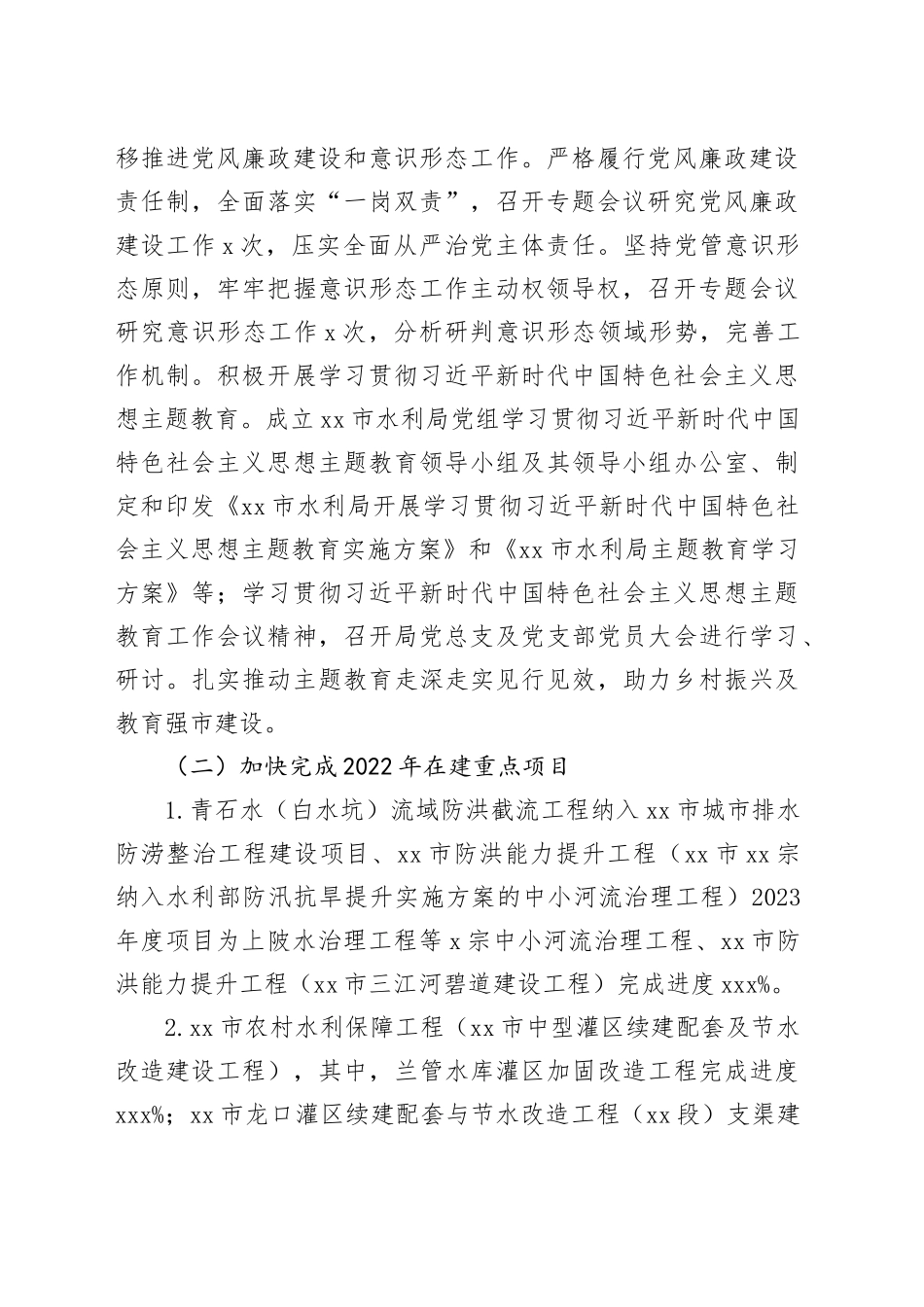 市水利局2023年工作总结和2024年工作计划（20231218）_第2页