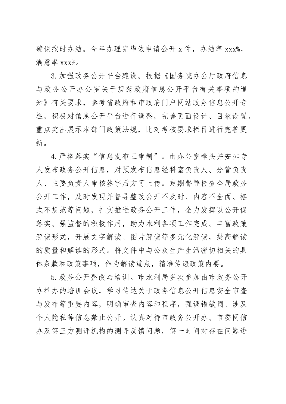 市水利局2023年政务公开工作总结（20231220）_第2页