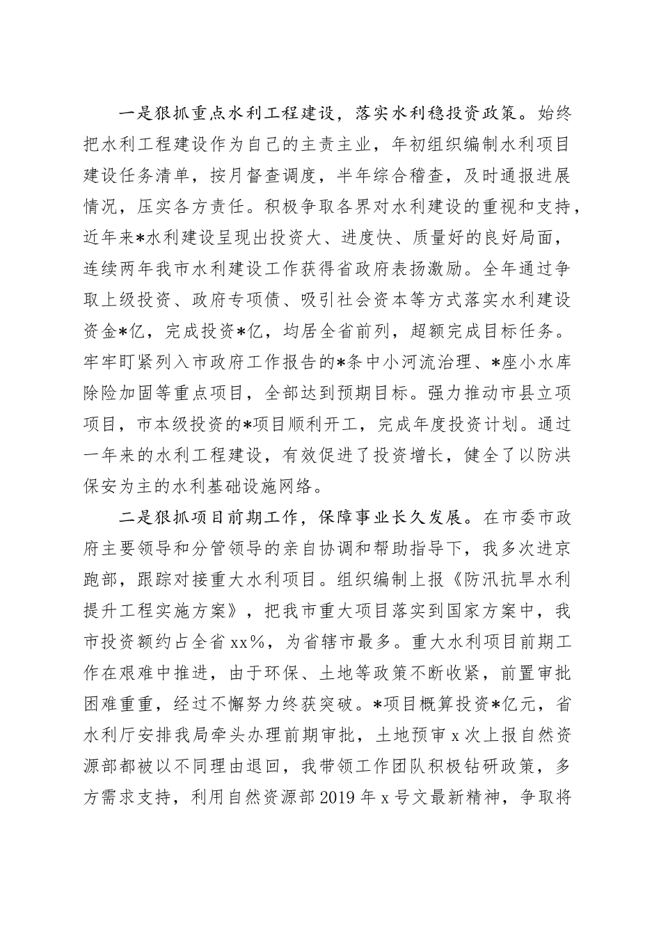 市水利局党组书记2023年述职报告_第2页