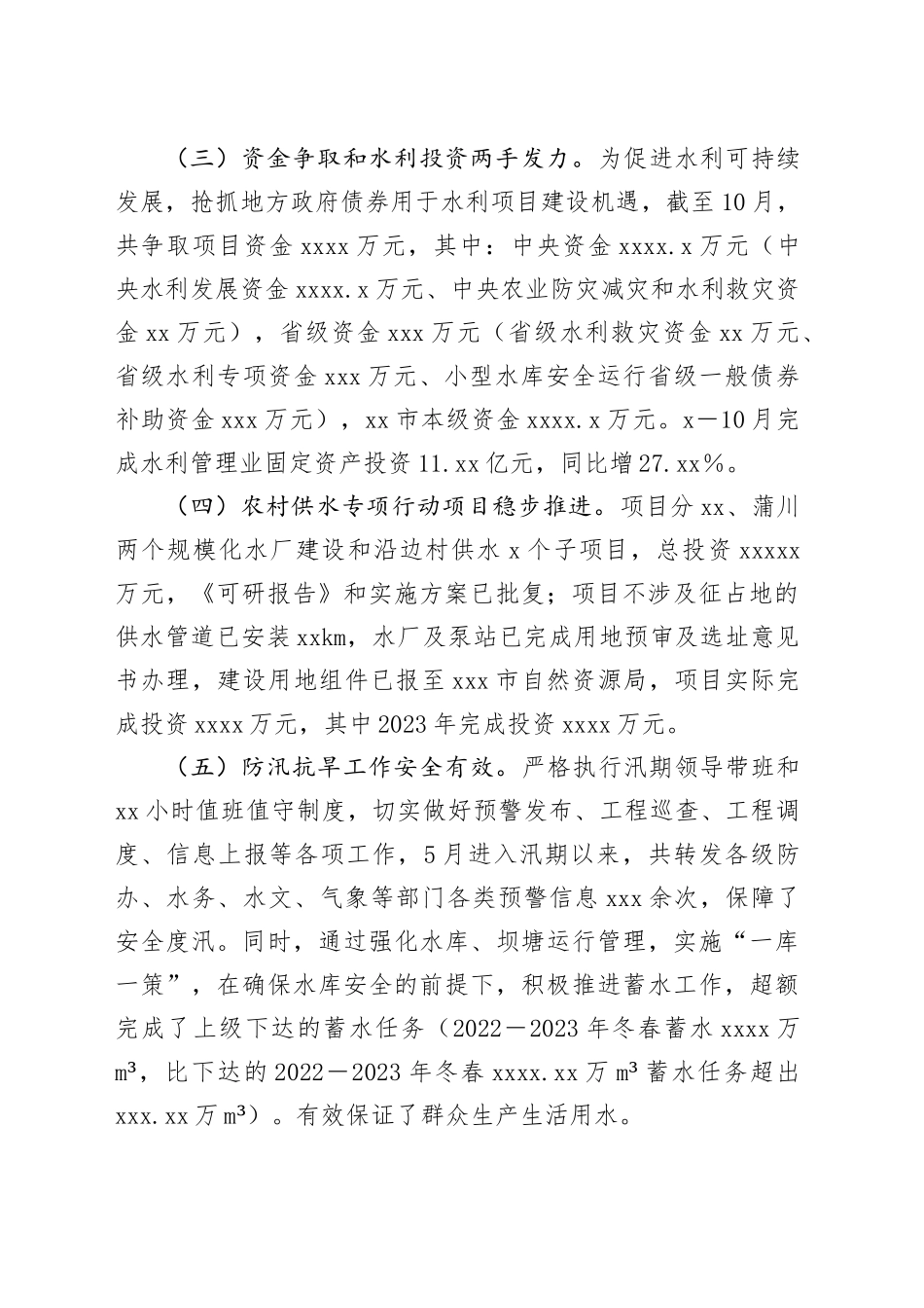 市水务局2023年工作总结和2024年工作计划_第2页