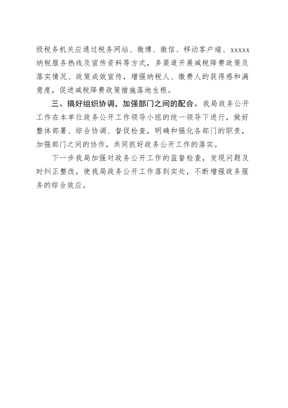 市税务局2023年政务公开工作总结（20231218）_第2页