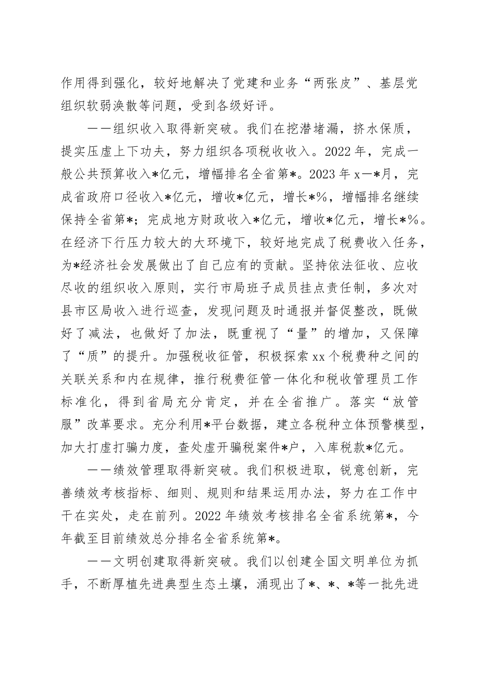 市税务局2023年重点工作情况汇报(1)_第2页