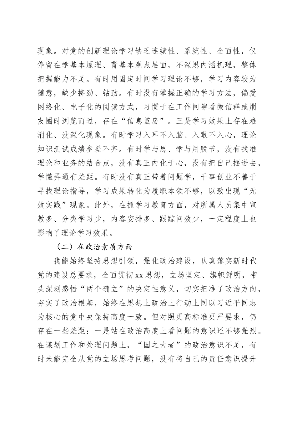 市税务局副局长2023年专题民主生活会对照检查材料_第2页