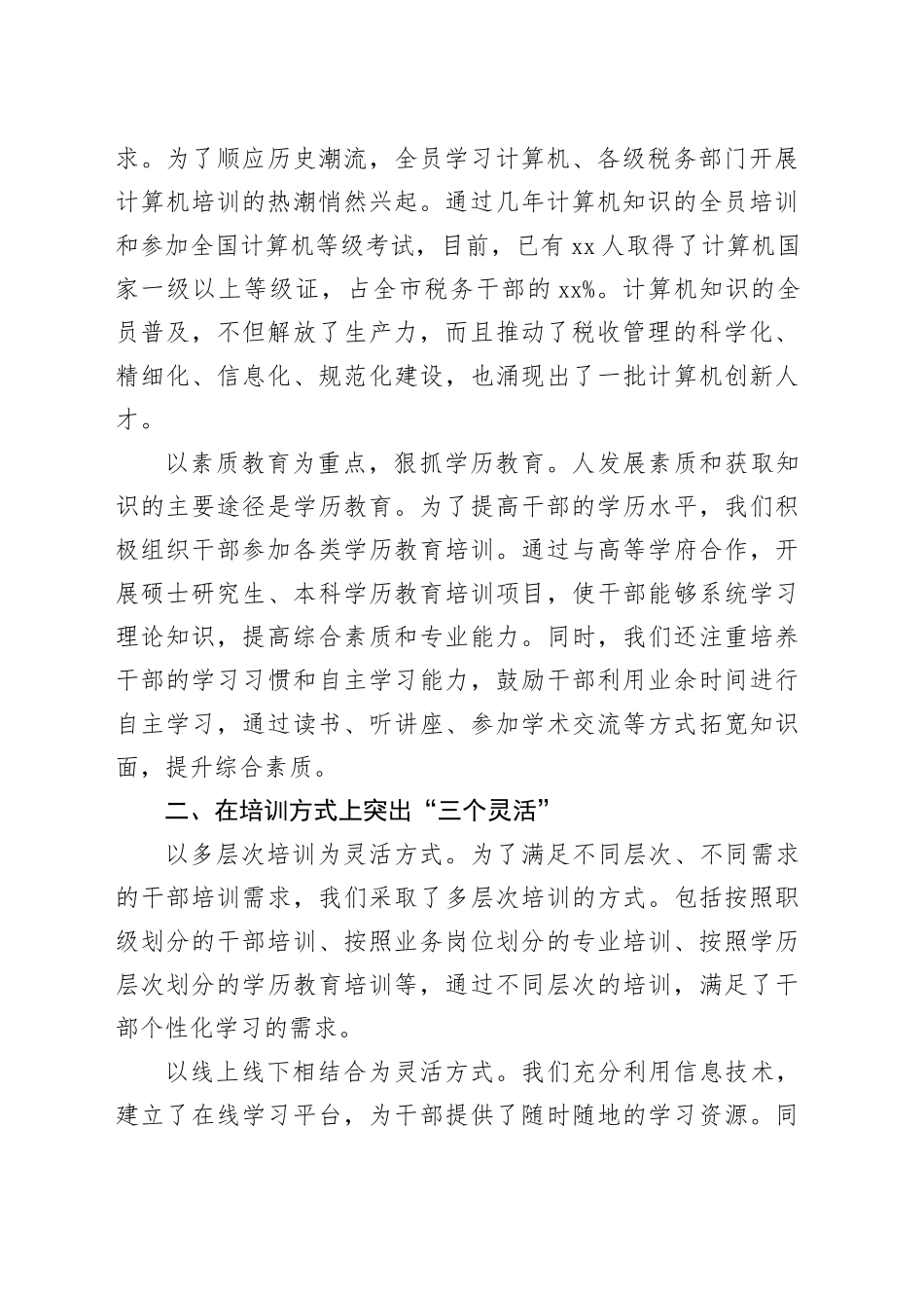 市税务局教育培训工作经验总结材料_第2页