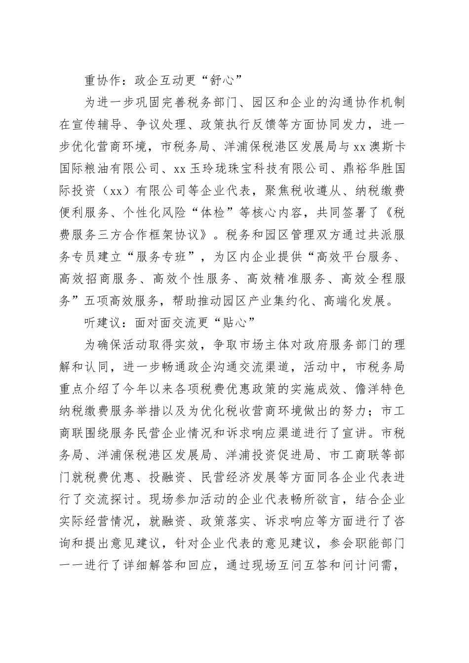 市税务局联合多方推动园区营商环境优化（20230815）_第2页