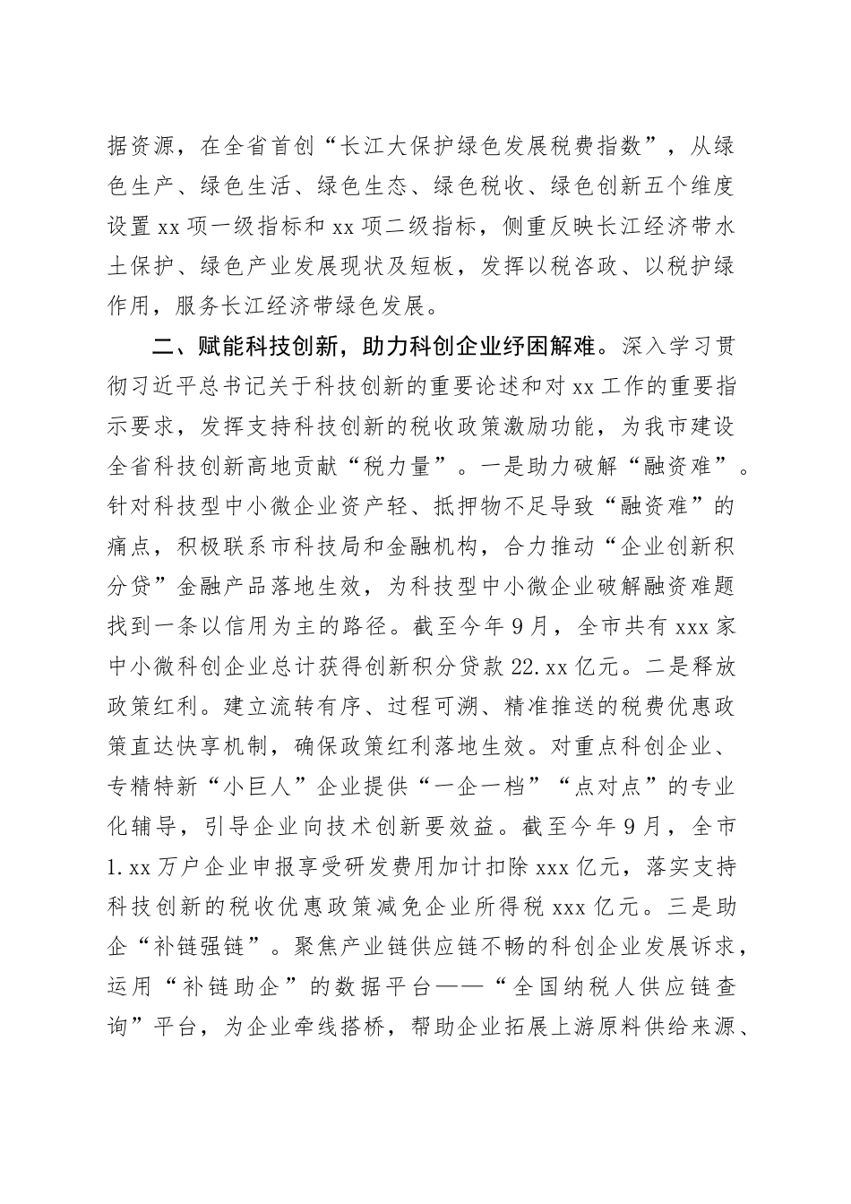 市税务局在第二批主题教育阶段性工作汇报会上的发言_第2页