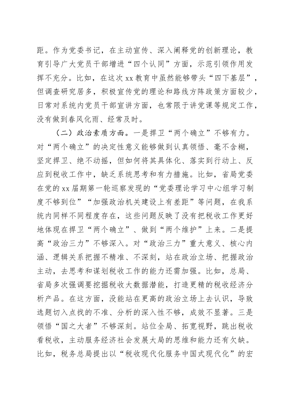 市税务局长在2023年专题民主生活会上的对照检查检视剖析材料_第2页