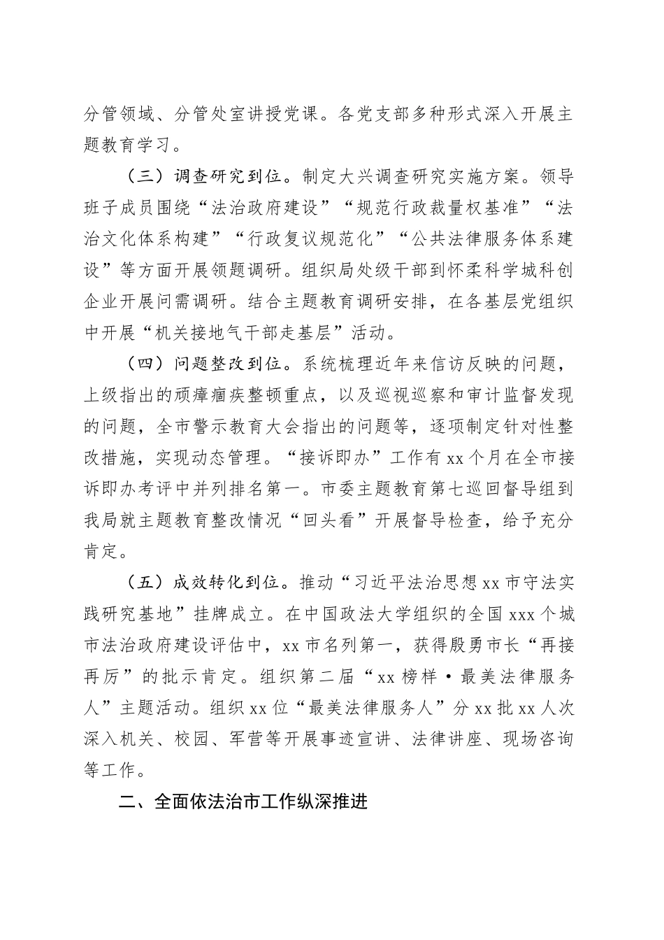 市司法局2023年度工作总结（20240110）_第2页