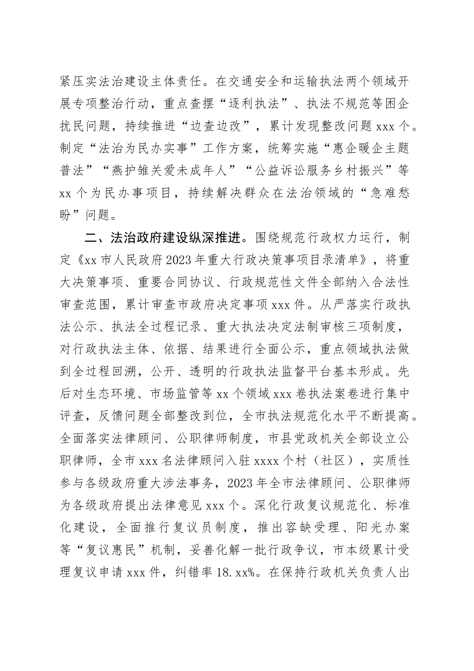 市司法局2023年度工作总结和2024年度工作计划（20240117）_第2页