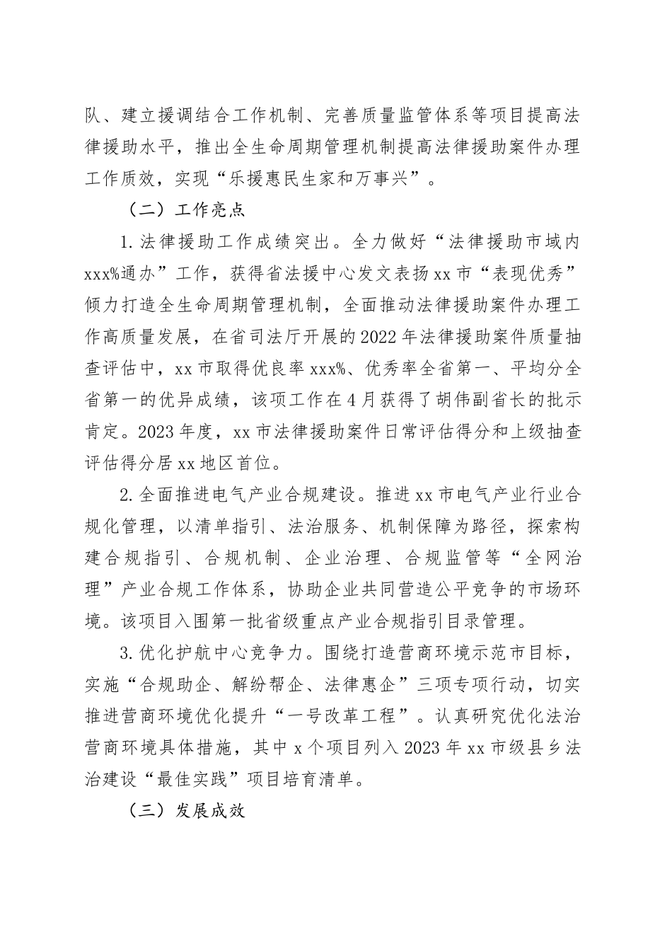 市司法局2023年工作总结（20240116）_第2页