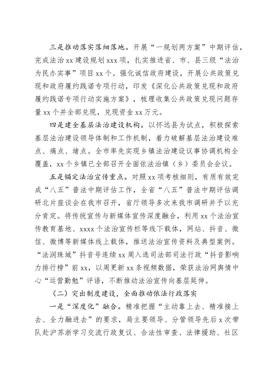 市司法局2023年工作总结和2024年工作计划（20240116）_第2页