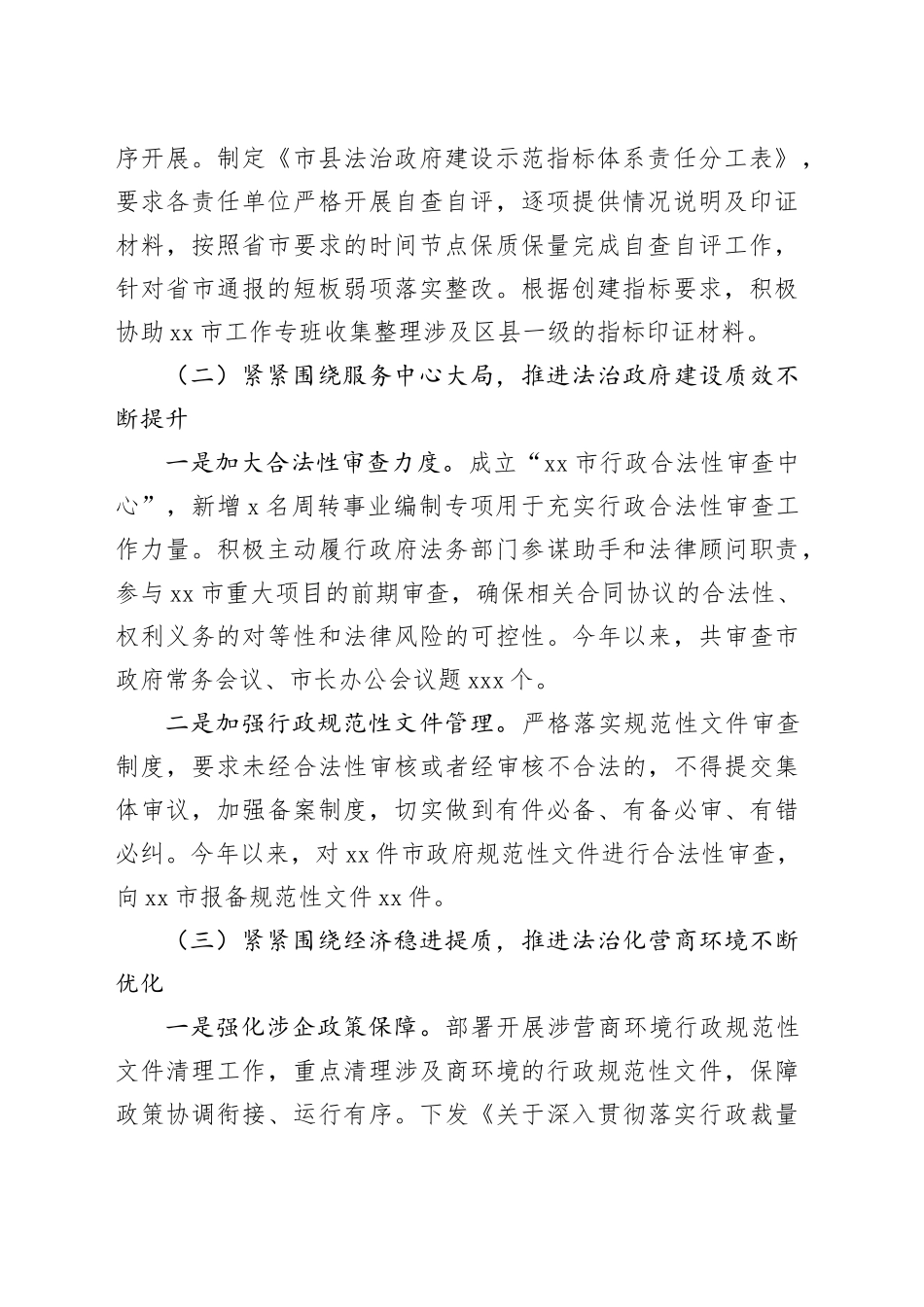 市司法局2023年工作总结和2024年工作思路（20231229）_第2页