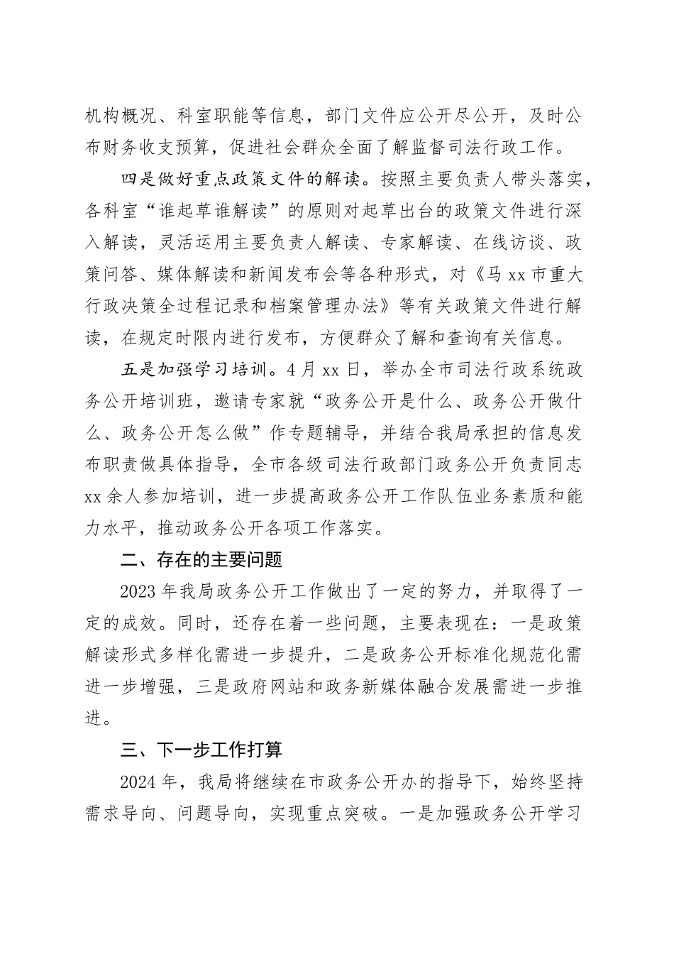 市司法局2023年政务公开工作总结（20231220）_第2页