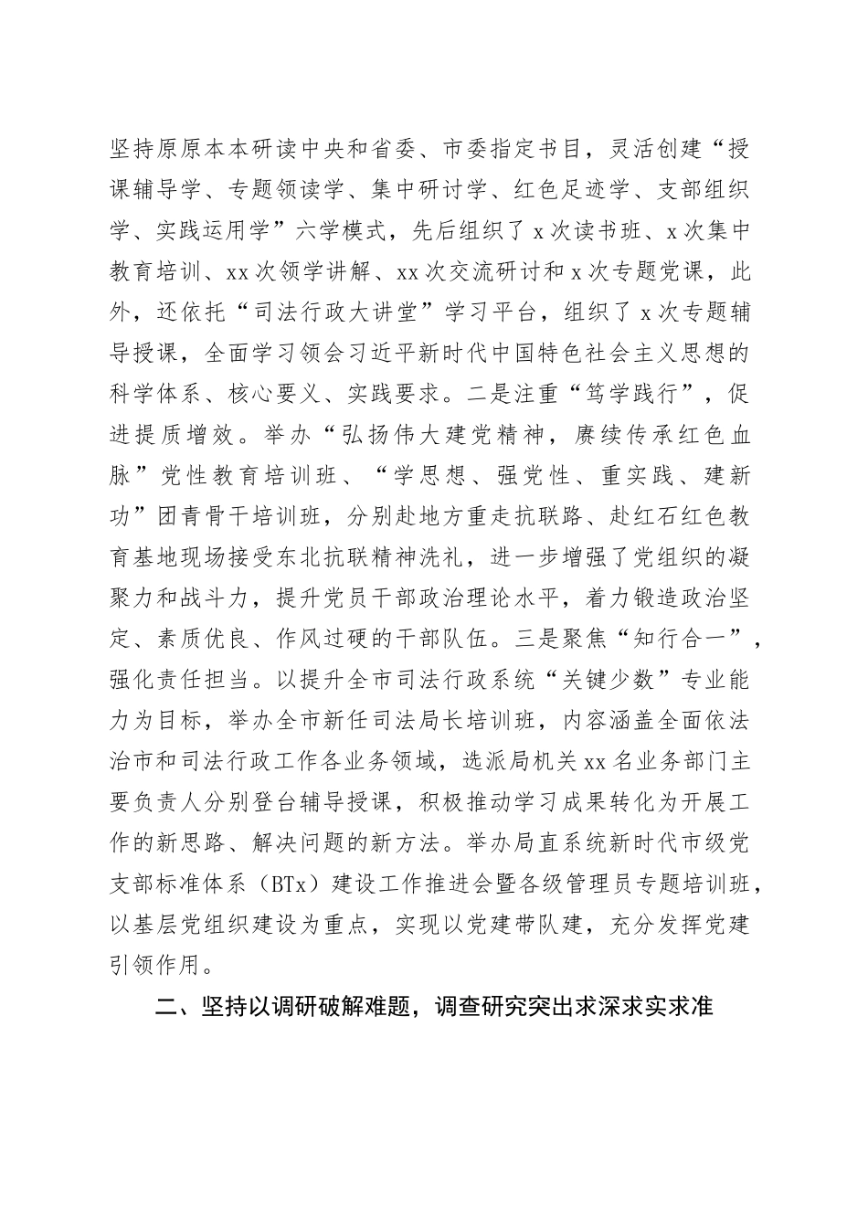 市司法局在市委主题教育巡回指导会上的汇报发言_第2页