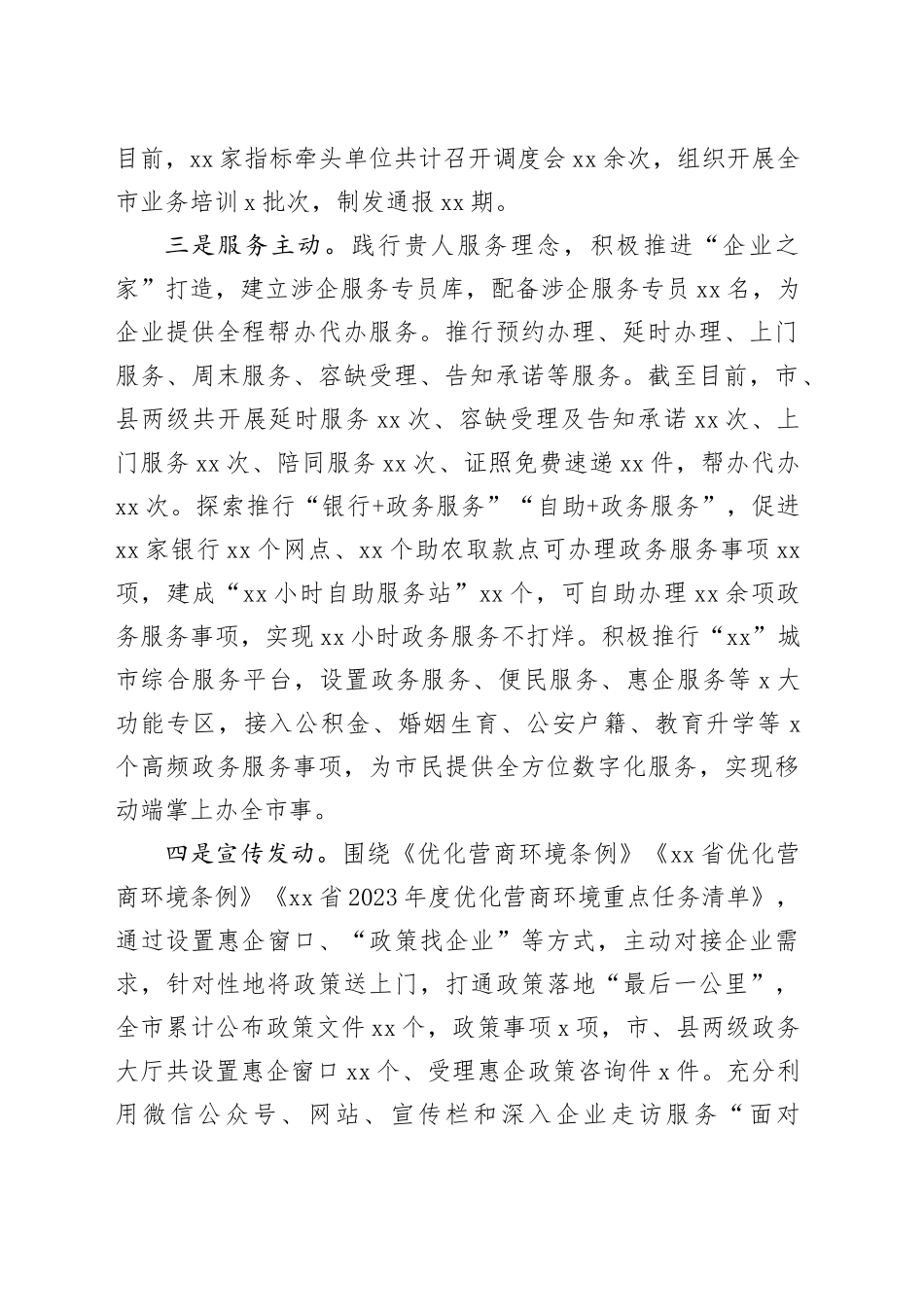 市探索“五动工作法”推动营商环境持续优化（20230816）_第2页