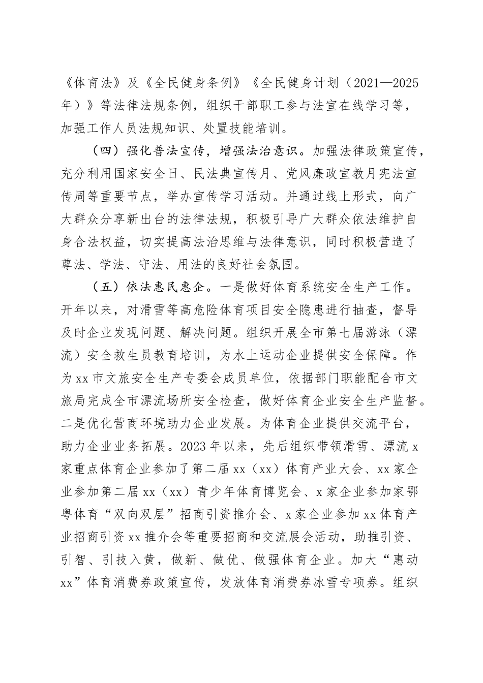 市体育事业发展中心2023年法治建设工作总结_第2页