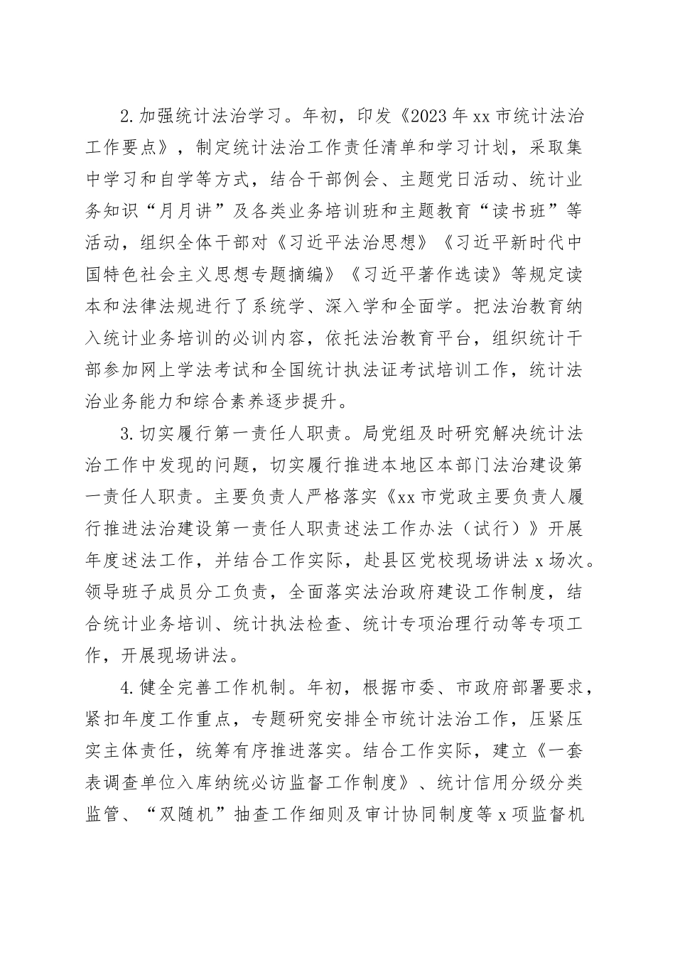 市统计局2023年法治政府建设工作总结（20240112）_第2页