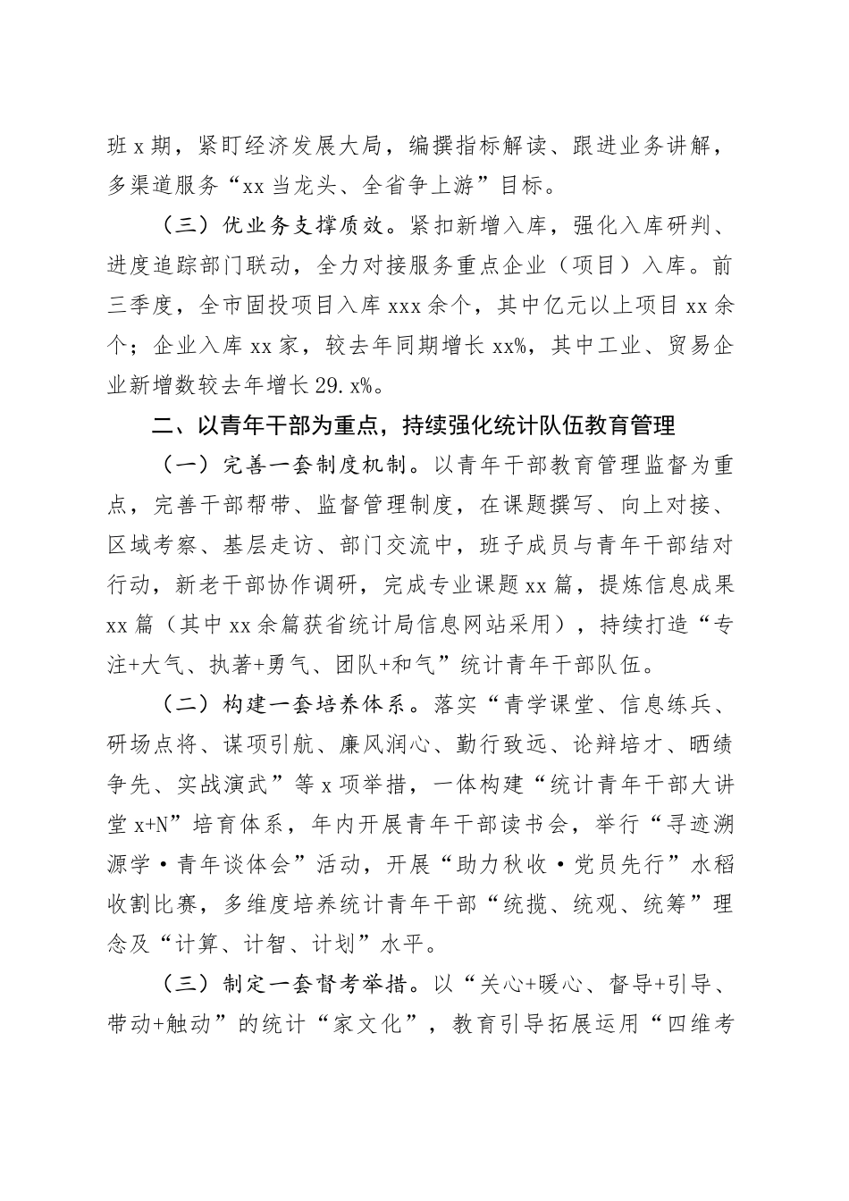 市统计局2023年工作总结（20240108）_第2页