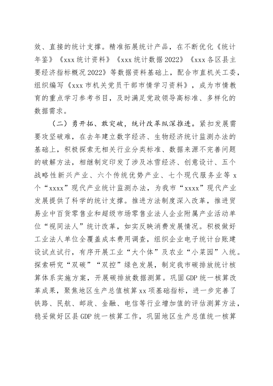 市统计局2023年工作总结和2024年工作安排（20240111）_第2页