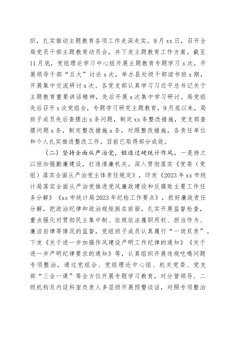 市统计局2023年工作总结和2024年工作计划（20231218）_第2页