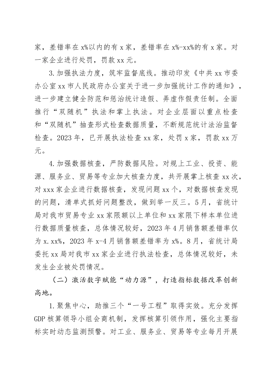 市统计局2023年工作总结和2024年工作思路（20231218）_第2页