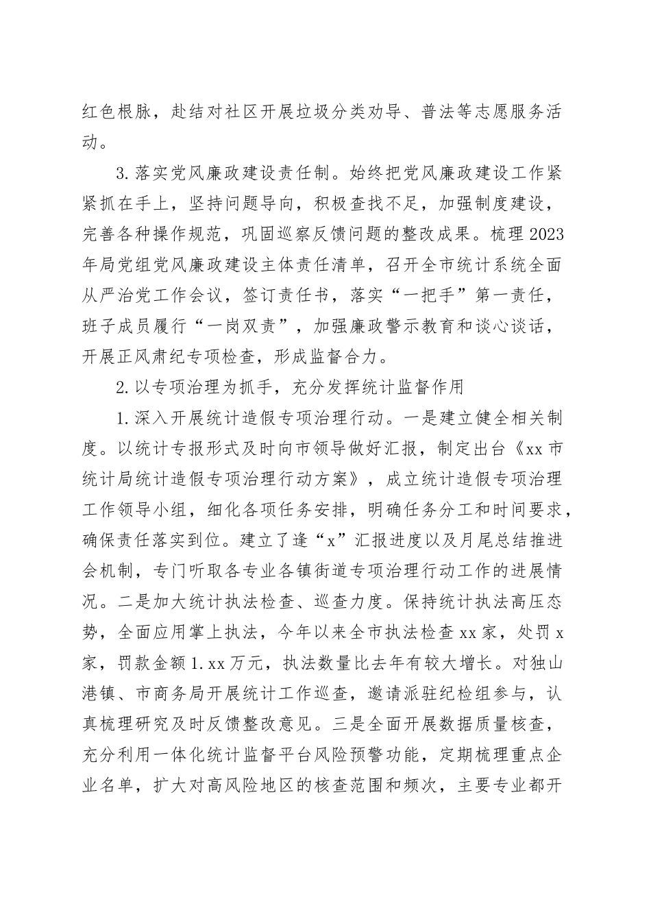 市统计局2023年工作总结和2024年工作思路（20231220）_第2页