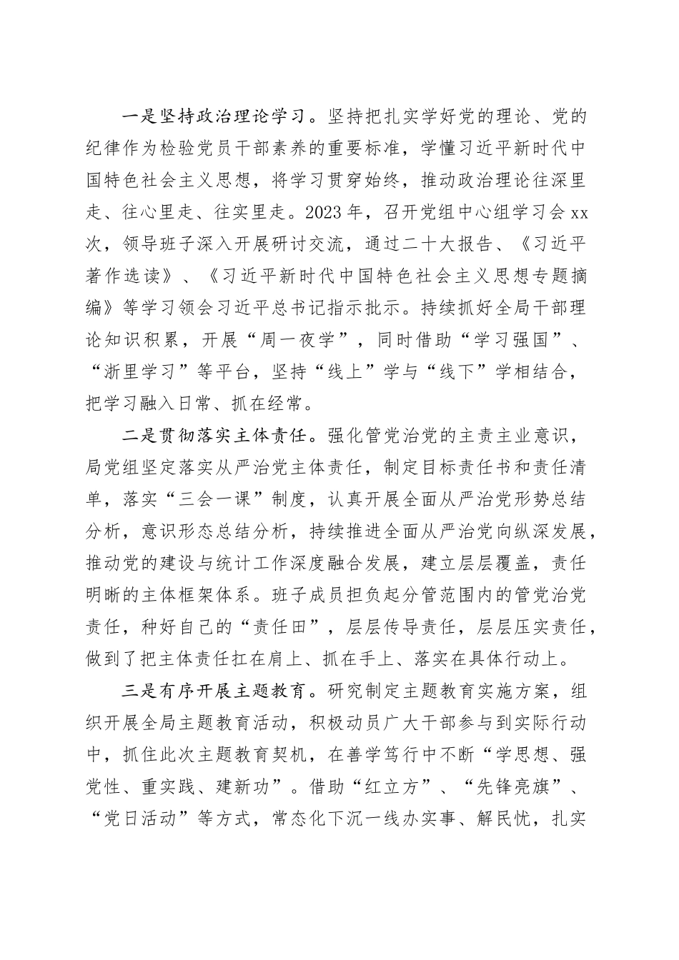 市统计局2023年工作总结和2024年工作思路（20240102）_第2页