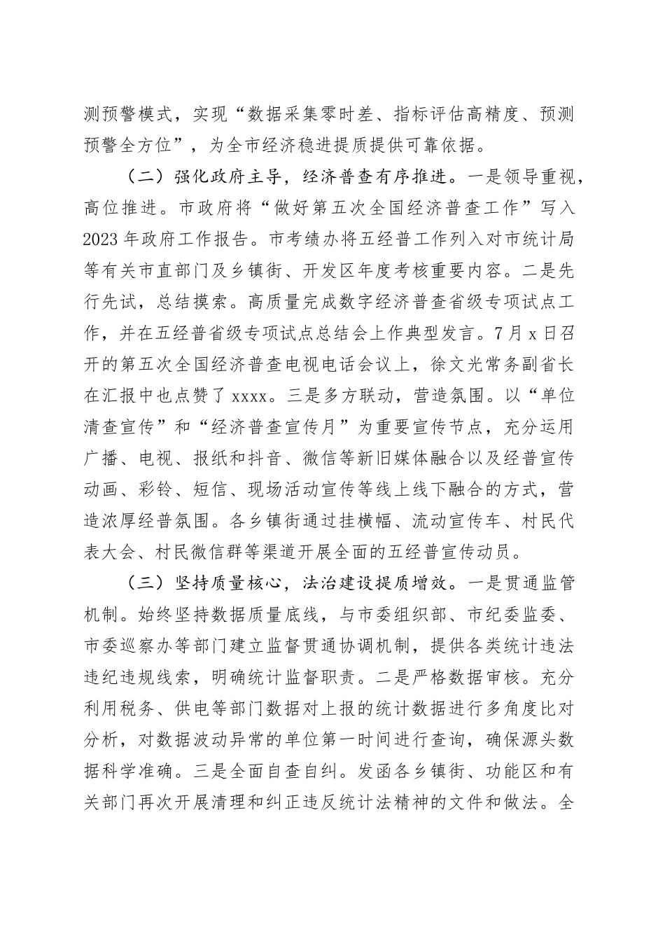 市统计局2023年工作总结及2024年工作思路（20240102）_第2页