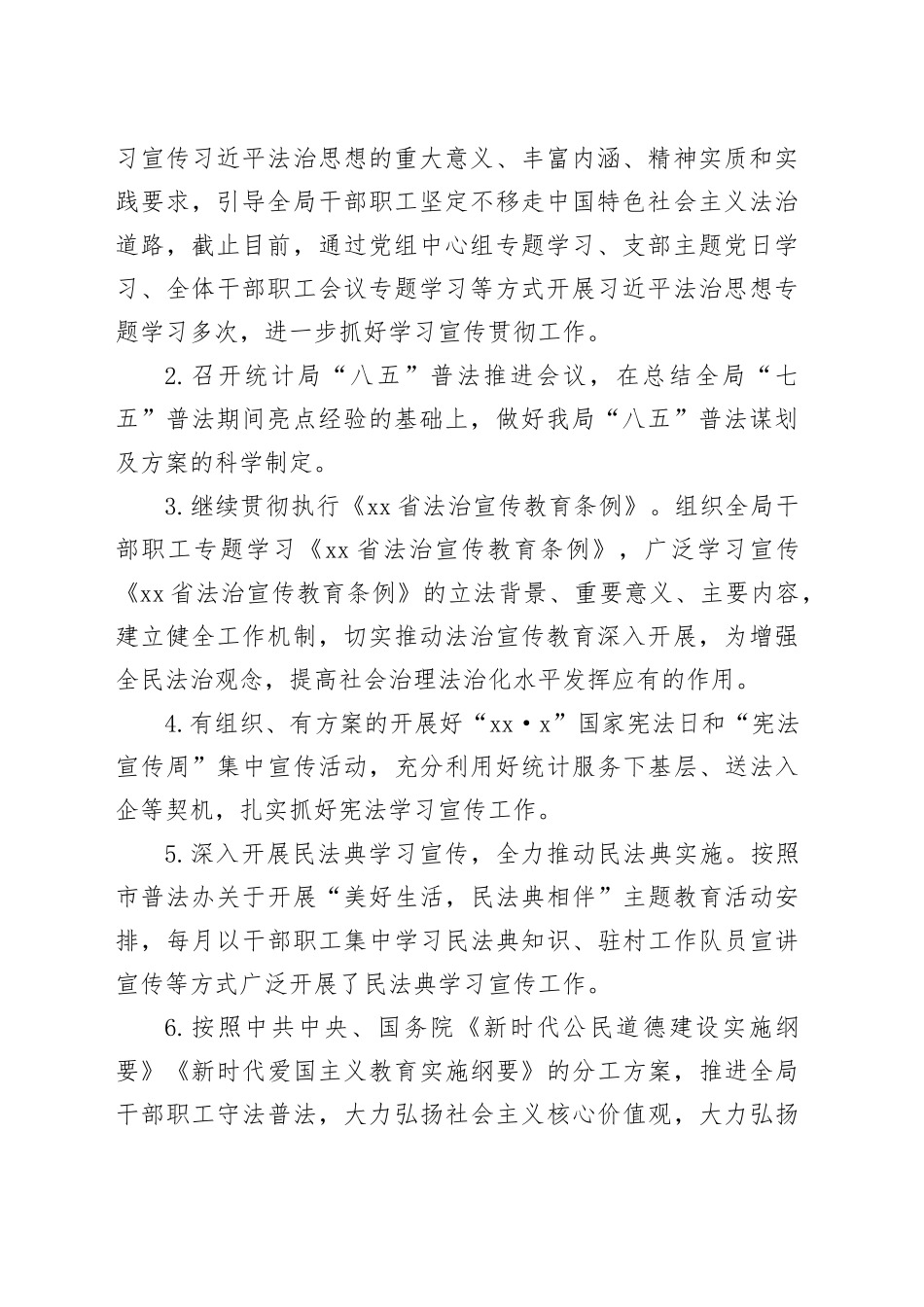 市统计局2023年普法依法治理工作总结（20240109）_第2页