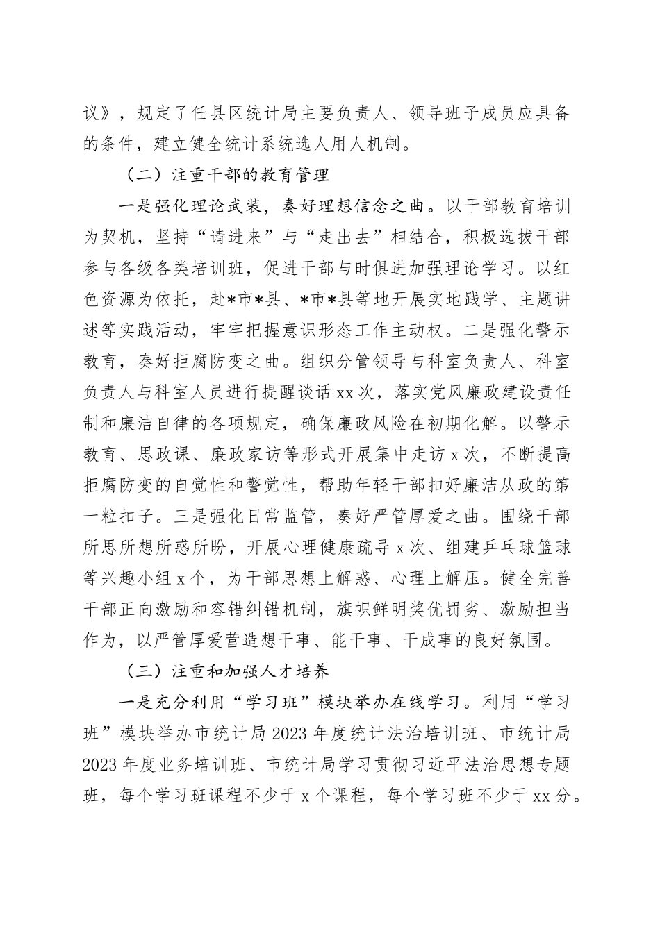 市统计局2023年人事工作总结(1)_第2页