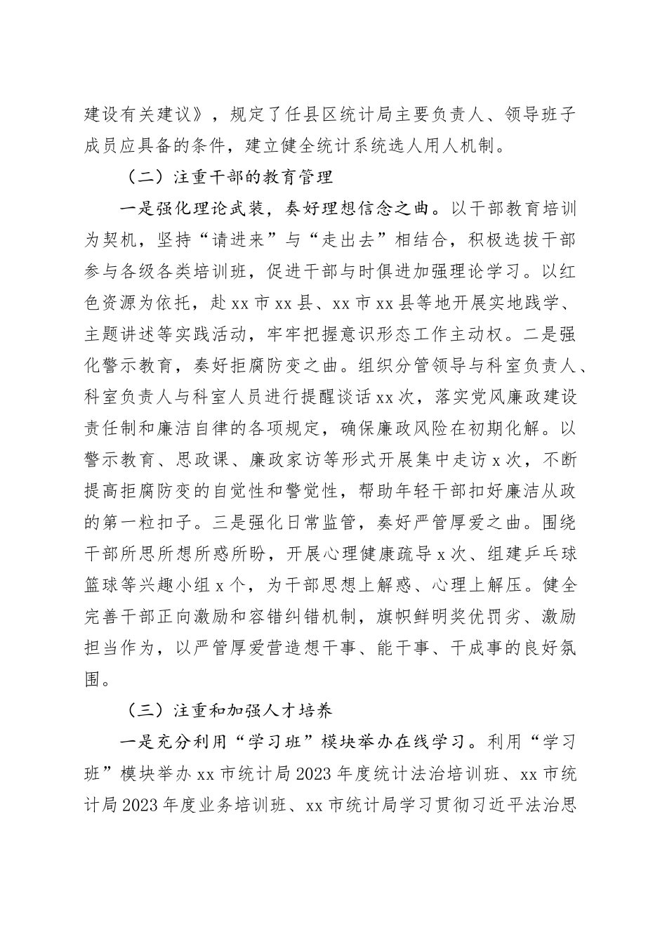 市统计局2023年人事工作总结_第2页