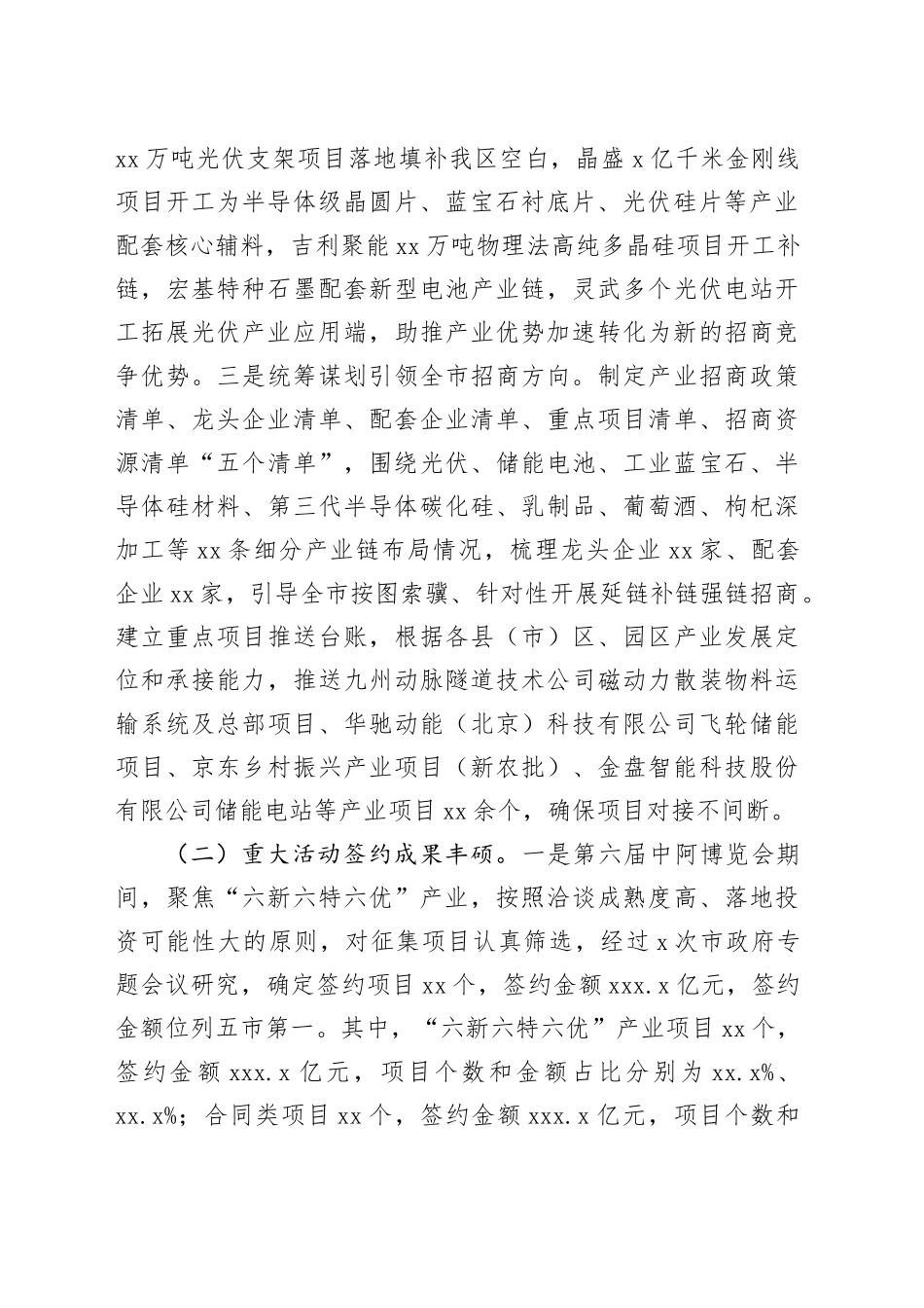 市投资促进局2023年工作总结暨2024年工作计划_第2页