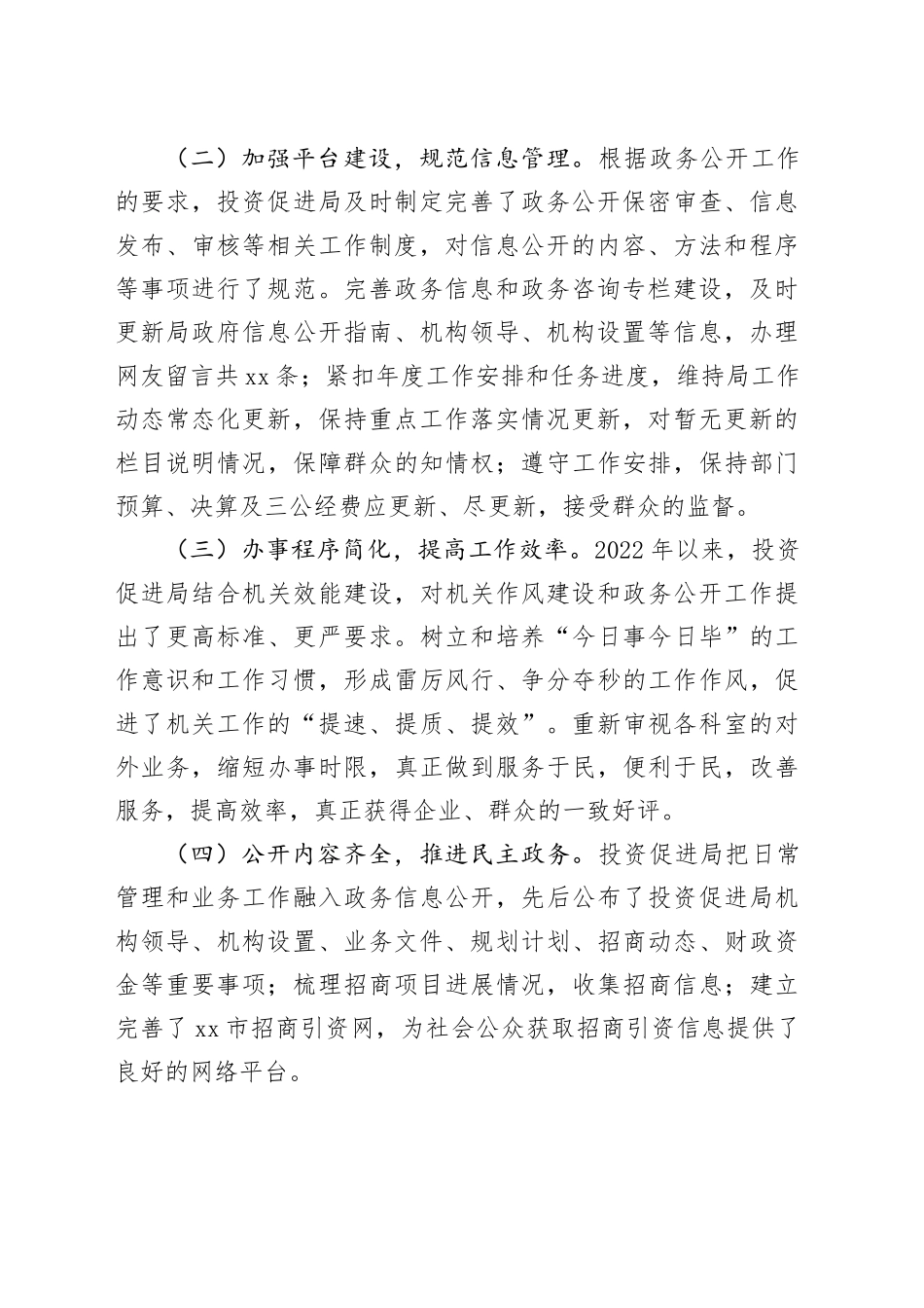 市投资促进局2023年政务公开工作总结（20231226）_第2页