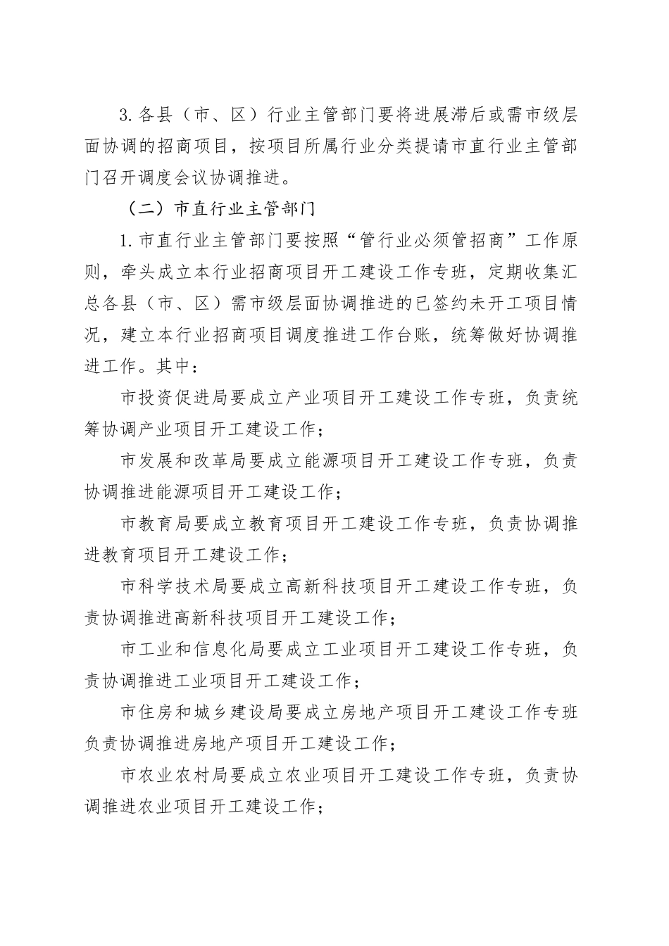 市推动招商引资项目开工建设工作方案_第2页